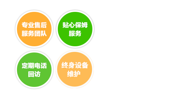 完善的售后服務(wù)體系，為您提供專(zhuān)業(yè)的技術(shù)支持